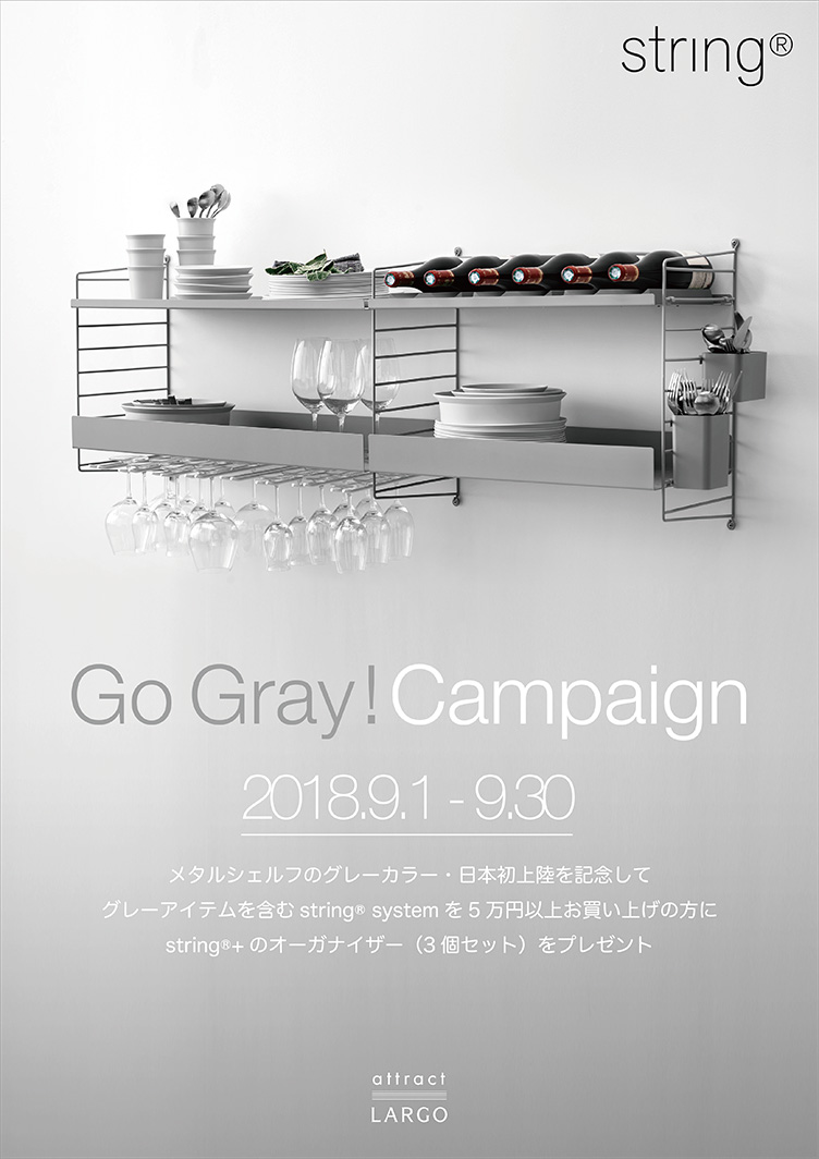 string Go Gray! Campaign（ストリング グレーキャンペーン）