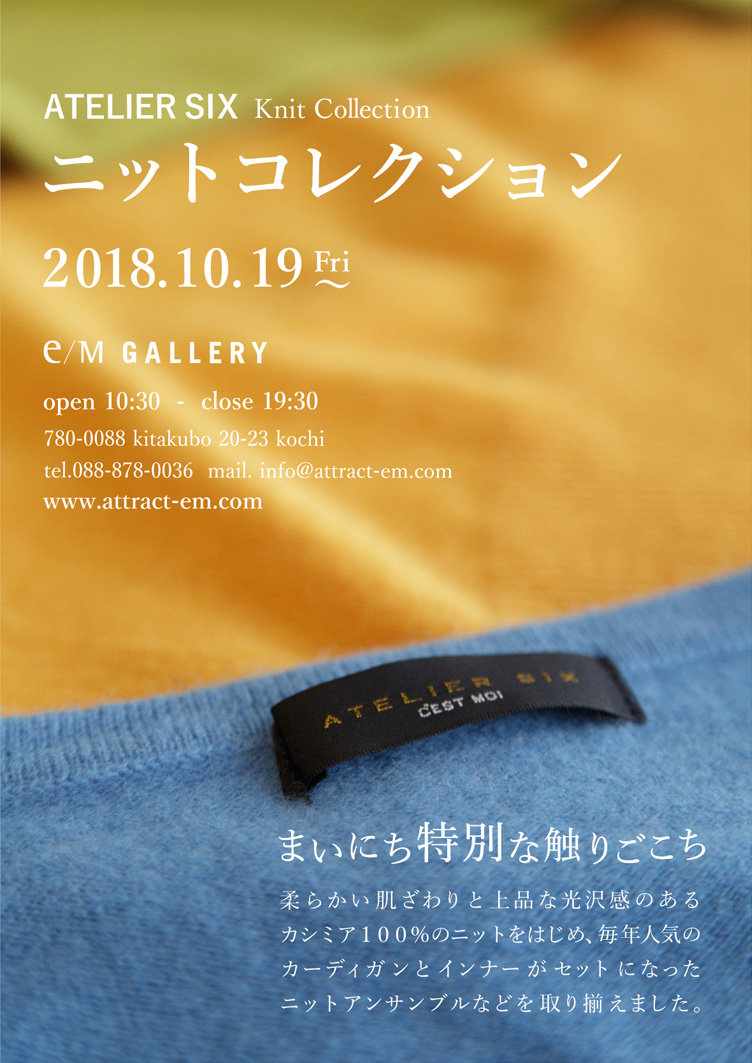 ATELIER SIX Knit Collection （アトリエシックス ニットコレクション）