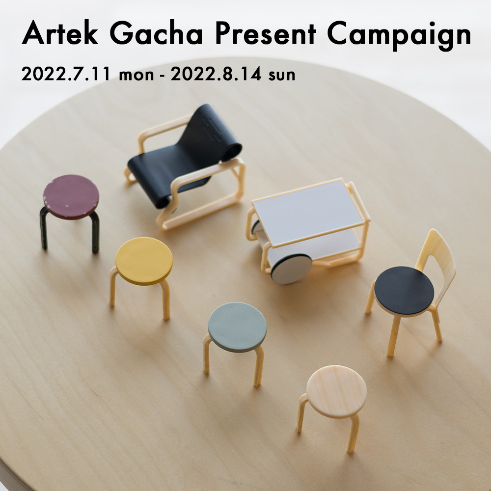 Artek アルテック ガチャ プレゼントキャンペーン Attract Official Site