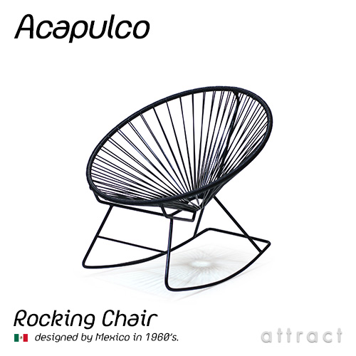 Acapulco Rocking Chair アカプルコ ロッキングチェア アウトドア ガーデンチェア PVCコード カラー：全6色