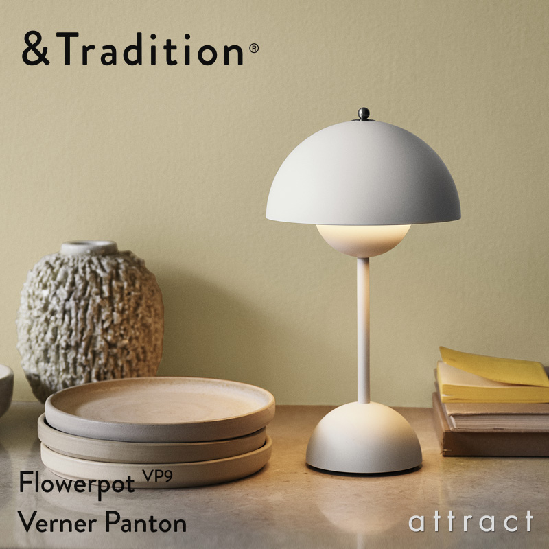 &amp;Tradition アンドトラディション FLOWERPOT Portable LED Table Lamp VP9 フラワーポット