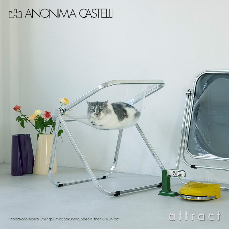 Anonima Castelli アノニマカステッリ Plona プロナ アームチェア フォールディングチェア 折りたたみ式 カラー：2色 デザイン：ジャンカルロ・ピレッティ
