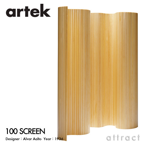 Artek アルテック 100 SCREEN パーティション 200cm