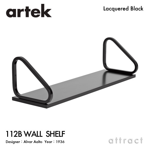 Artek アルテック 112B WALL SHELF ウォールシェルフ 25cm バーチ材 カラー：ホワイトラッカー仕上げ・ブラックラッカー仕上げ デザイン：アルヴァ・アアルト