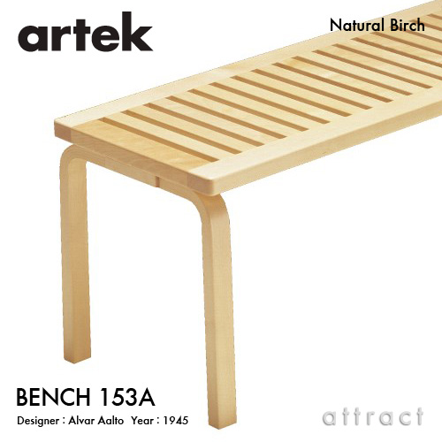 Artek アルテック BENCH 153A ベンチ 153A サイズ：112×40cm バーチ材 