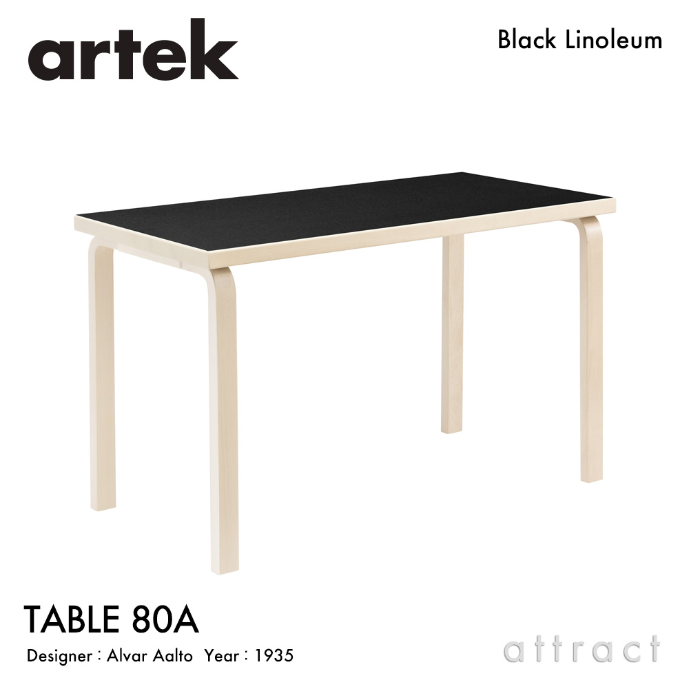 Artek アルテック TABLE 81B テーブル 81B サイズ：120×75cm （厚み 