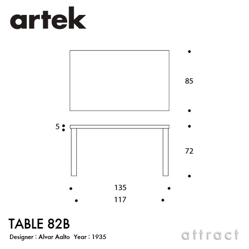 Artek アルテック TABLE 82B テーブル 82B サイズ：135×85cm （厚み 5cm） バーチ材 天板 （ブラックリノリウム） 脚部 （クリアラッカー仕上げ） デザイン：アルヴァ・アアルト