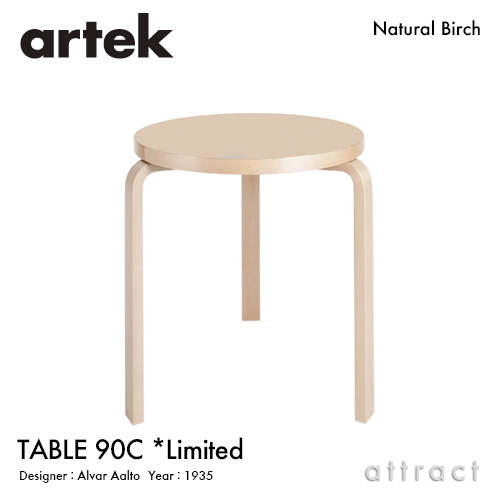 Artek アルテック TABLE 90C テーブル 90C サイズ：Φ60cm （厚み 4cm） 3本脚 バーチ材 天板 （バーチ） 脚部 （クリアラッカー仕上げ） デザイン：アルヴァ・アアルト