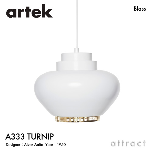 Artek アルテック A333 TURNIP ターニップ カブ