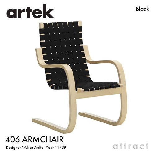 Artek アルテック 406 Armchair 406 アームチェア ラウンジチェア カラー：6色 デザイン：アルヴァ・アアルト