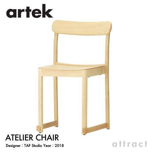 Artek アルテック ATELIER CHAIR アトリエチェア スタッキングチェア カラー：6色 デザイン：TAF Studio