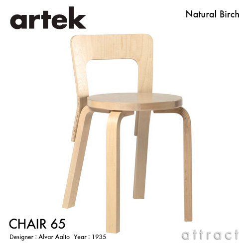 65 CHAIR チェア
