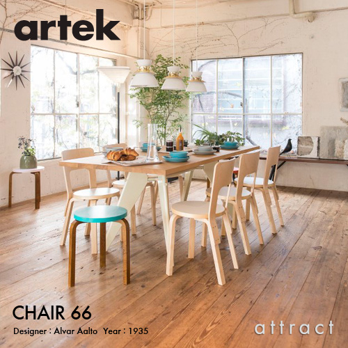 Artek アルテック CHAIR 66 チェア 66 バーチ材 座面 （ブラックリノリウム・ホワイトラミネート） 脚部 （クリアラッカー仕上げ） デザイン：アルヴァ・アアルト