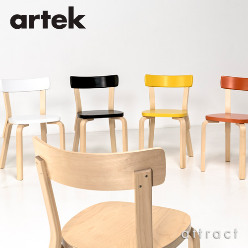 Artek アルテック CHAIR 69 チェア 69 バーチ材 座面 （バーチ） 脚部