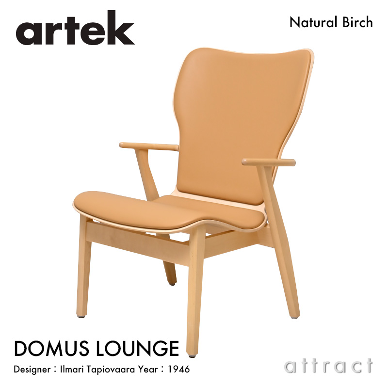 Artek アルテック DOMUS LOUNGE ドムス ラウンジ