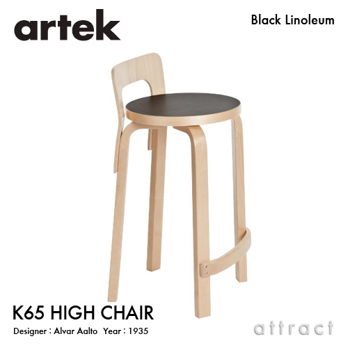 K65 HIGH CHAIR ハイチェア