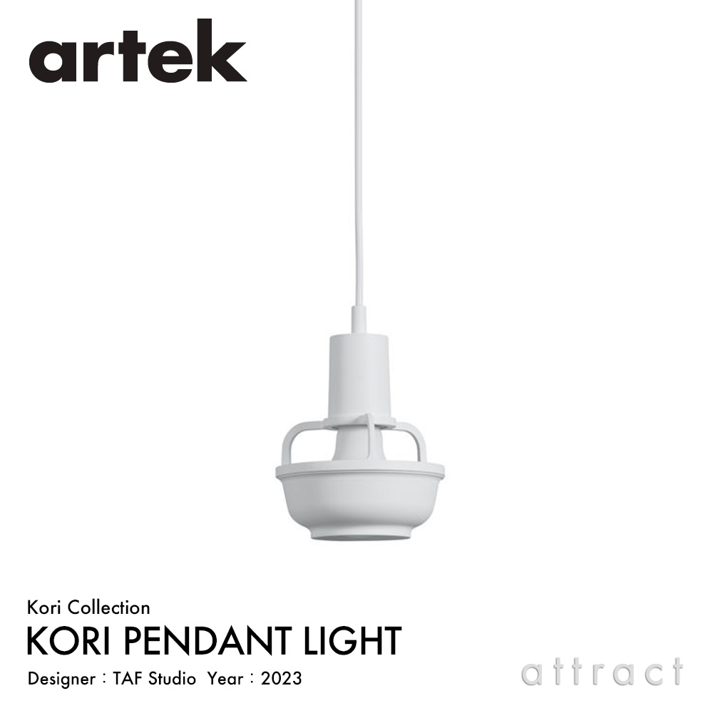 Artek アルテック KORI