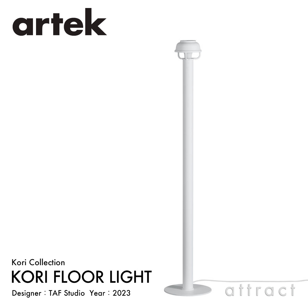 Kori コリ フロアライト