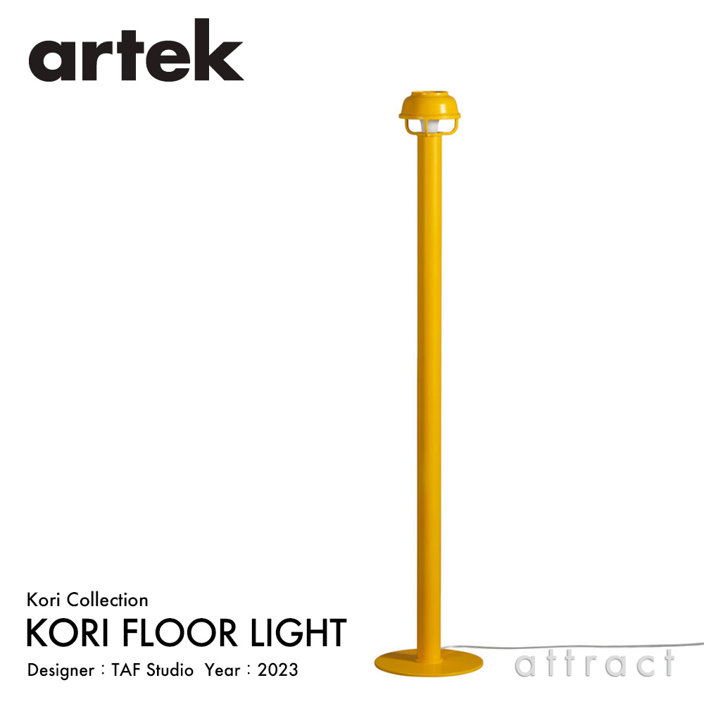Kori コリ フロアライト