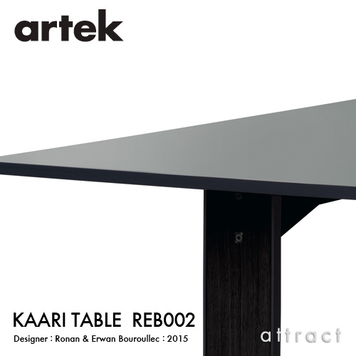 Artek アルテック KAARI TABLE カアリテーブル REB002 サイズ：240×90cm 厚み2.4cm 天板（ブラックリノリウム・ライトグレーリノリウム） 脚部（ブラックステインオーク） デザイン：ロナン＆エルワン・ブルレック