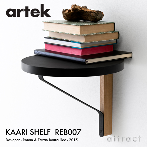 Artek アルテック KAARI WALL CONSOLE カアリ 壁付けシェルフ