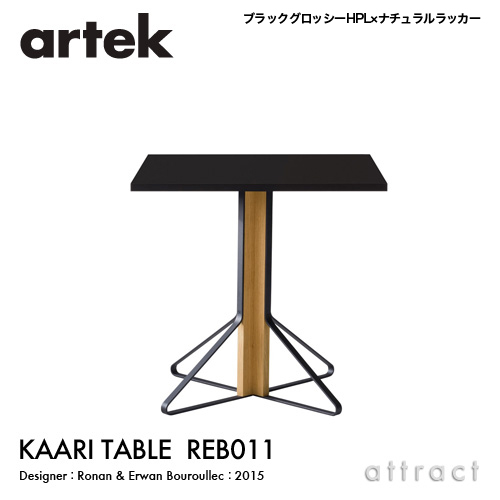 KAARI TABLE カアリテーブル REB011