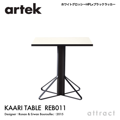 KAARI TABLE カアリテーブル REB011