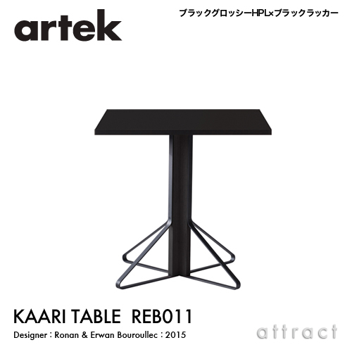 KAARI TABLE カアリテーブル REB011