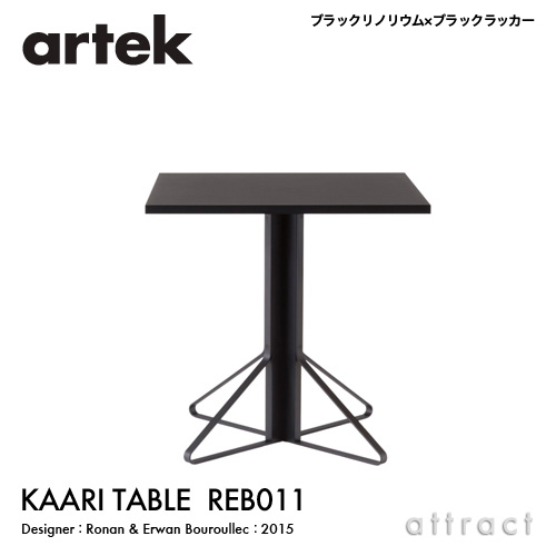 KAARI TABLE カアリテーブル REB011