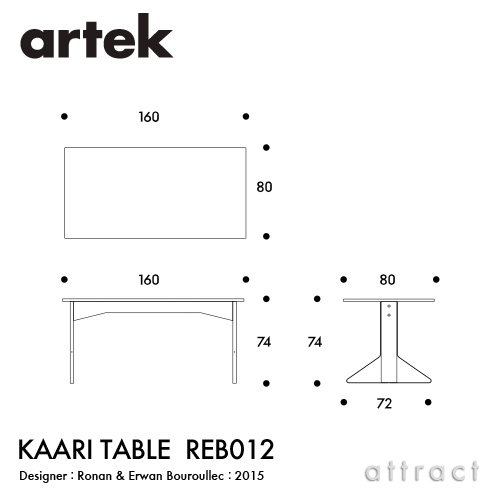 Artek アルテック KAARI TABLE カアリテーブル REB012 サイズ：160cm×80cm 厚み2.4cm 天板（ブラックリノリウム・ライトグレーリノリウム） 脚部（ブラックステインオーク） デザイン：ロナン＆エルワン・ブルレック