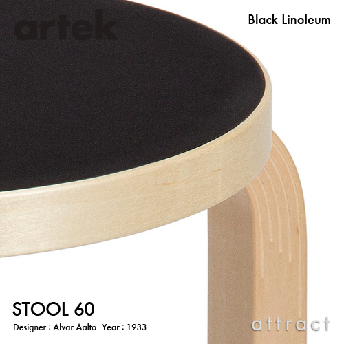 Artek アルテック STOOL  スツール  3本脚 バーチ材 座面