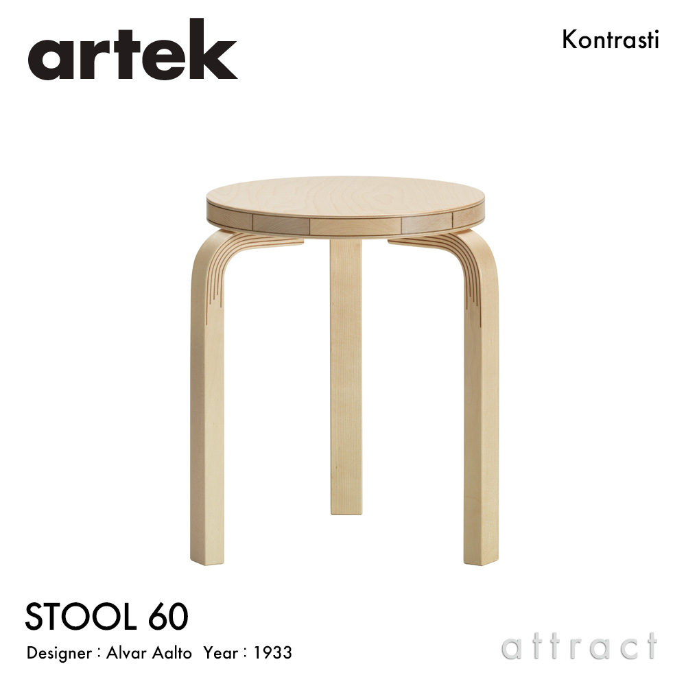 Artek アルテック STOOL 60 スツール 60 3本脚 バーチ材 座面・脚部