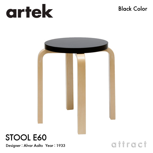 新品未使用アルテックartek STOOL E60ナチュラルバーチ材ラッカー塗装