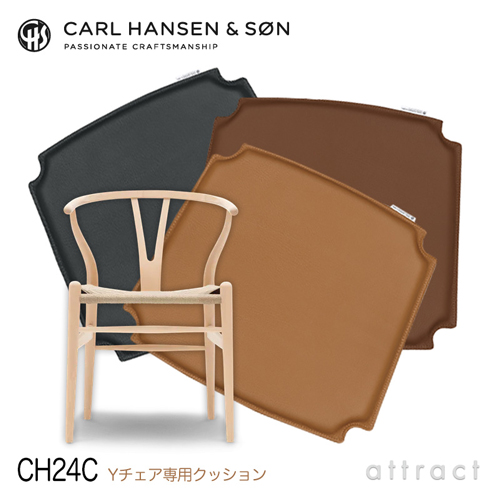 Carl Hansen & Son カールハンセン&サン CH24C Yチェア用 両面レザー