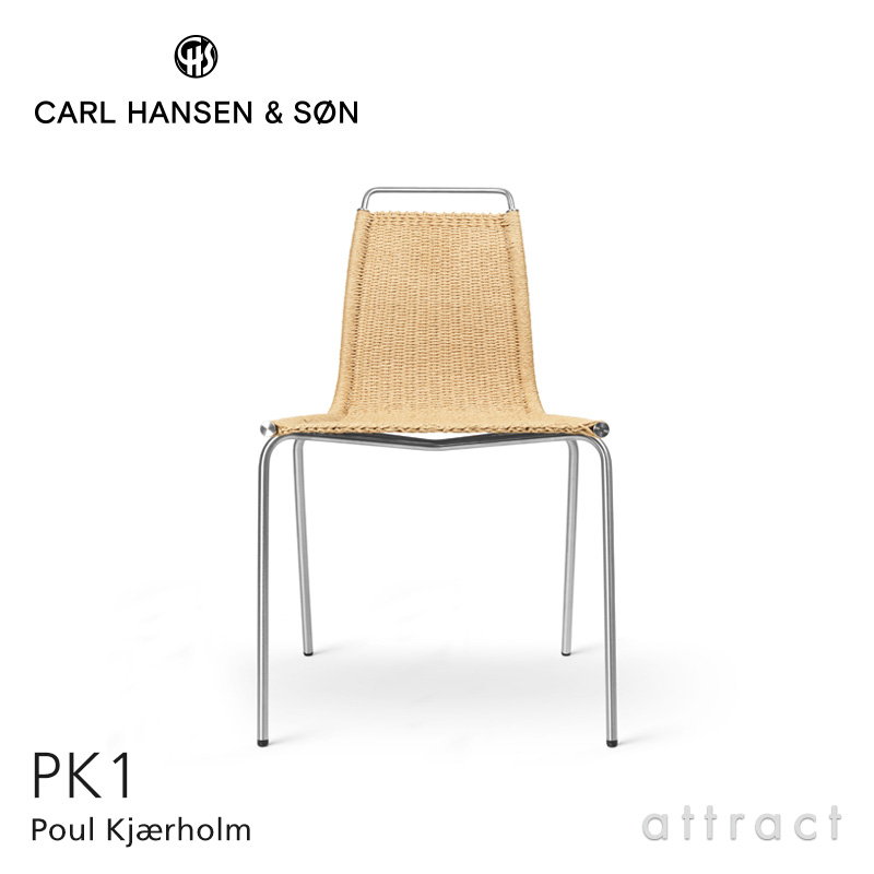 ポールケアホルム PK1 チェア カールハンセン＆サン
