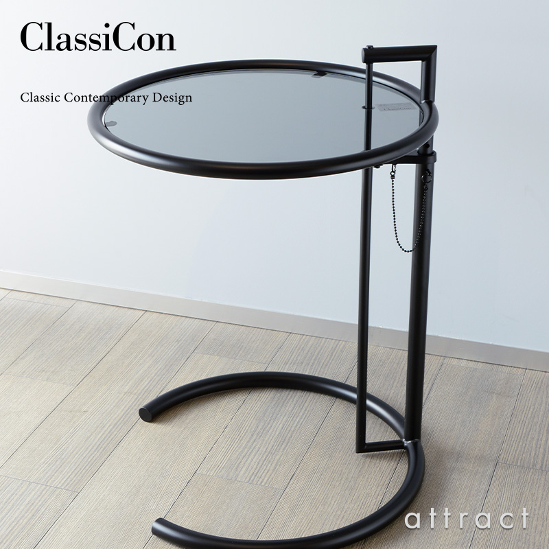 ClassiCon クラシコン Adjustable Table E 1027 アジャスタブル