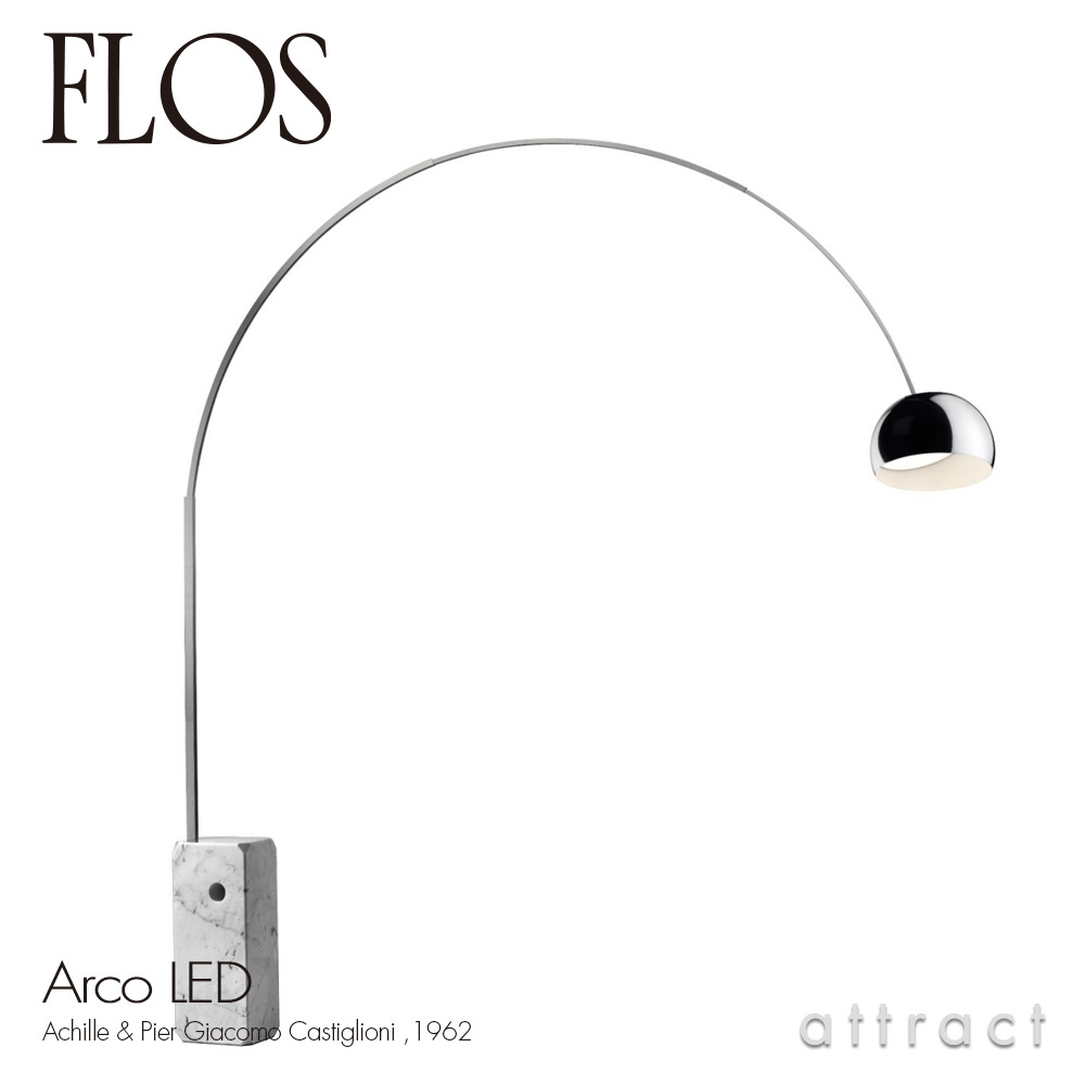FLOS フロス ARCO LED アルコ LED フロアランプ カラー：マーブル