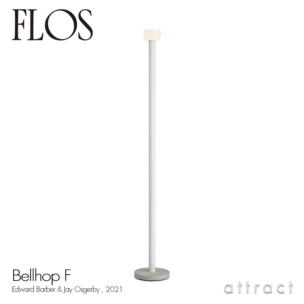 BELLHOP F（ベルホップ F） フロアランプ