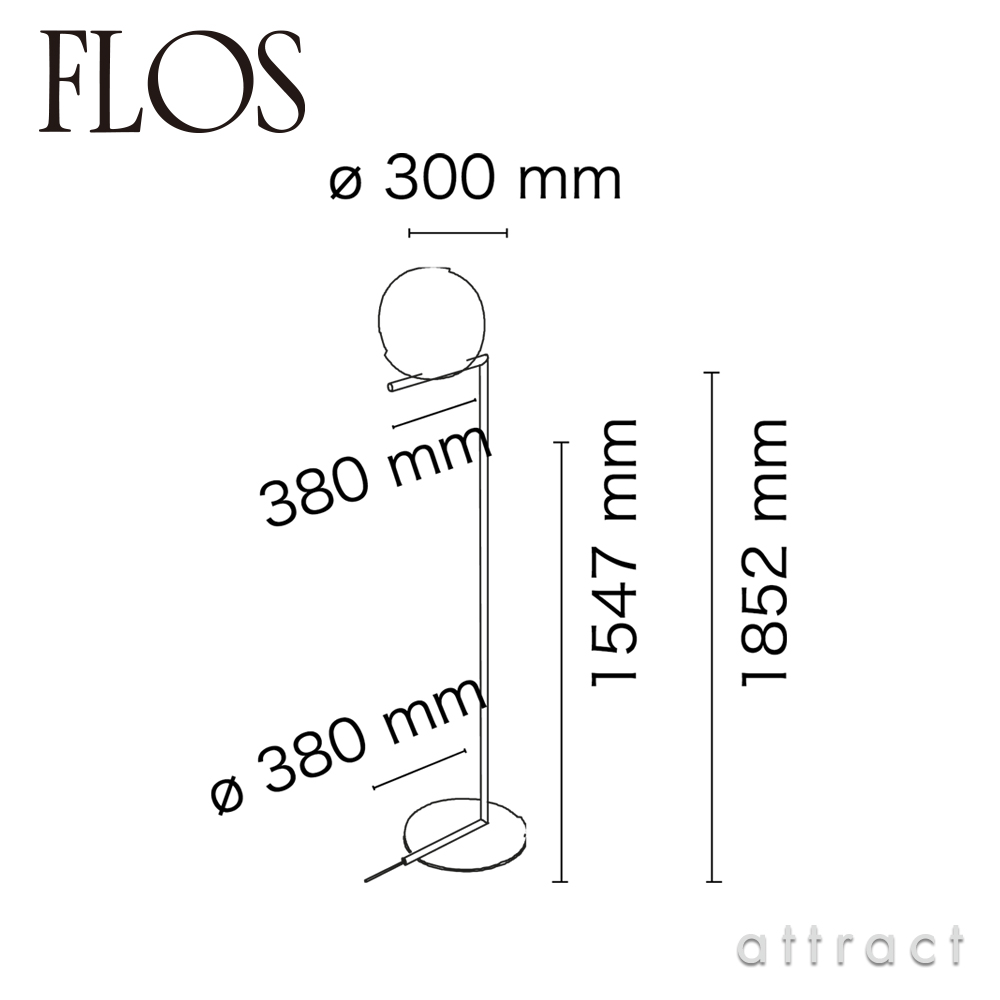 FLOS フロス IC LIGHTS F2 アイシーライツ F2 フロアランプ Φmm