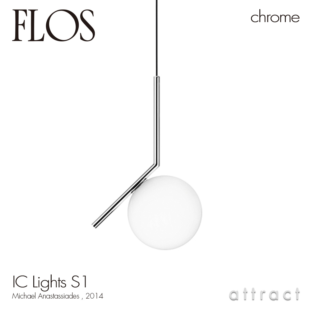 FLOS フロス IC LIGHTS S1 アイシーライツ S1 ペンダントランプ