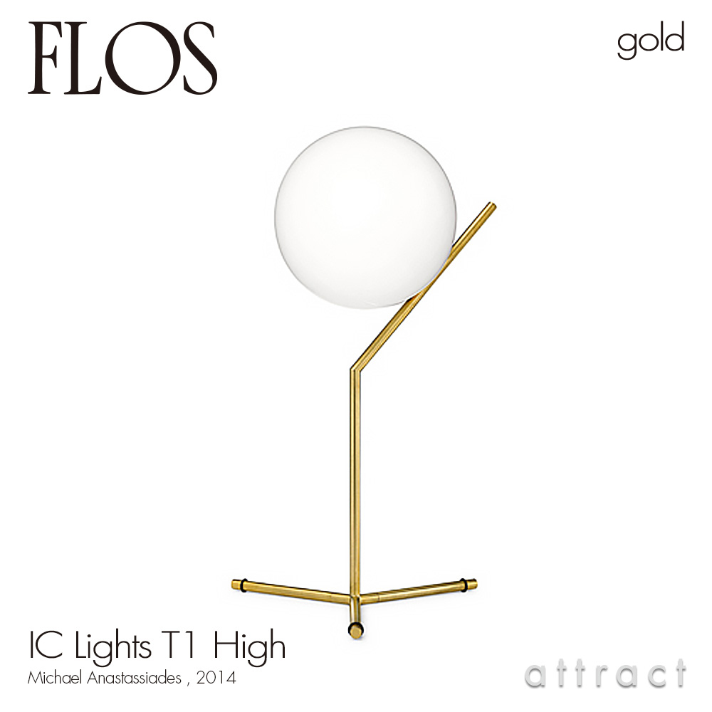 FLOS（フロス）テーブル照明 IC LIGHTS T1 HIGH ゴールド