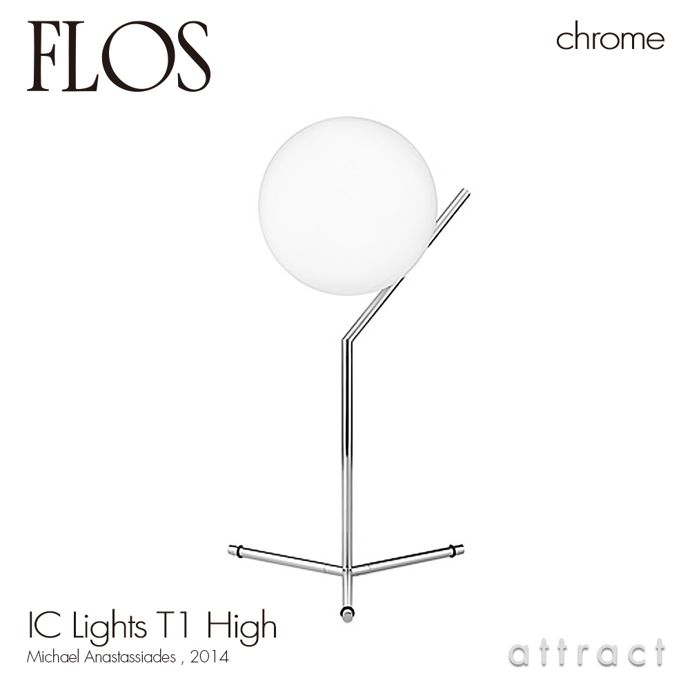 FLOS フロス IC LIGHTS T1 HIGH アイシーライツ T1 ハイタイプ ...