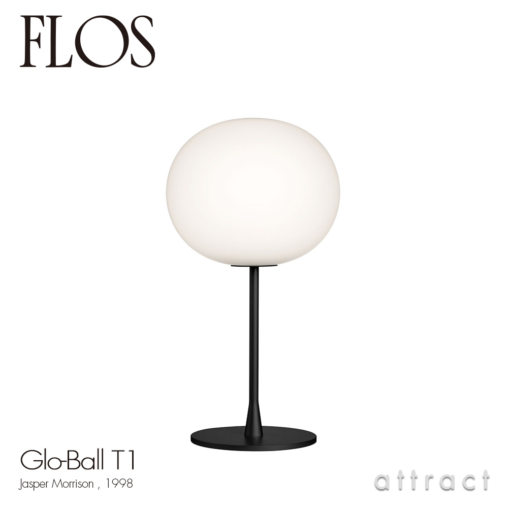 FLOS フロス GLO-BALL T1 グローボール T1 テーブルランプ カラー：2色 