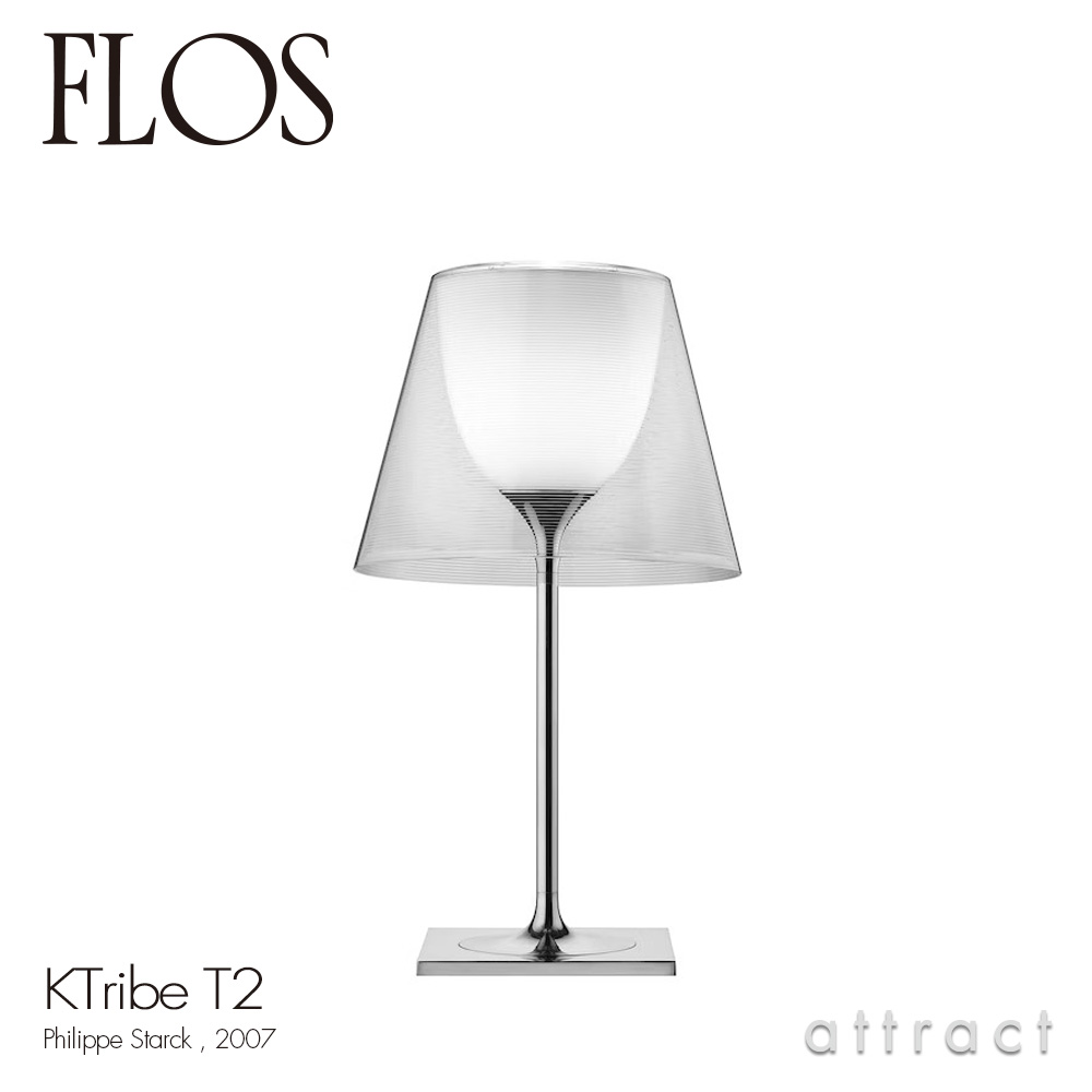 FLOS フロス K TRIBE T2 K トライブ T2 テーブルランプ カラー：2色 デザイン：フィリップ・スタルク