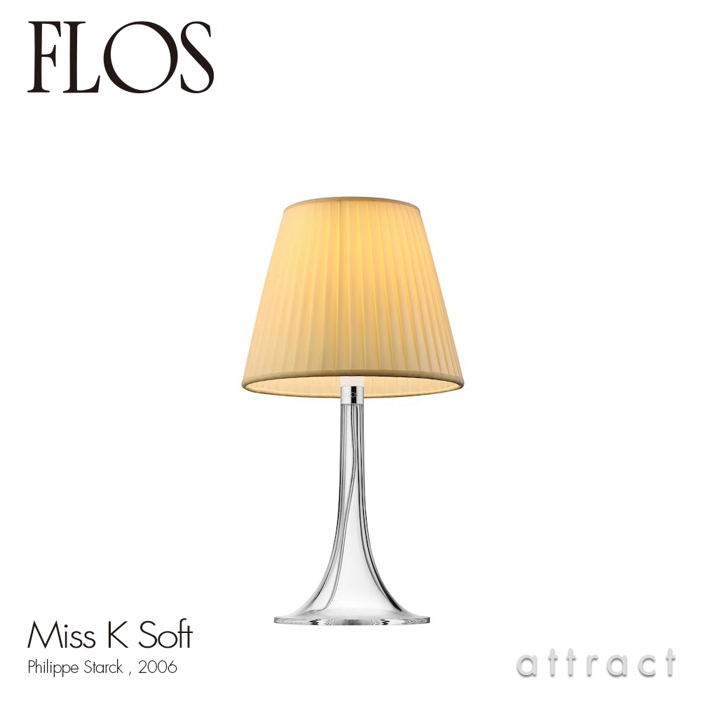 FLOS フロス MISS K SOFT ミス K ソフト テーブルランプ カラー 
