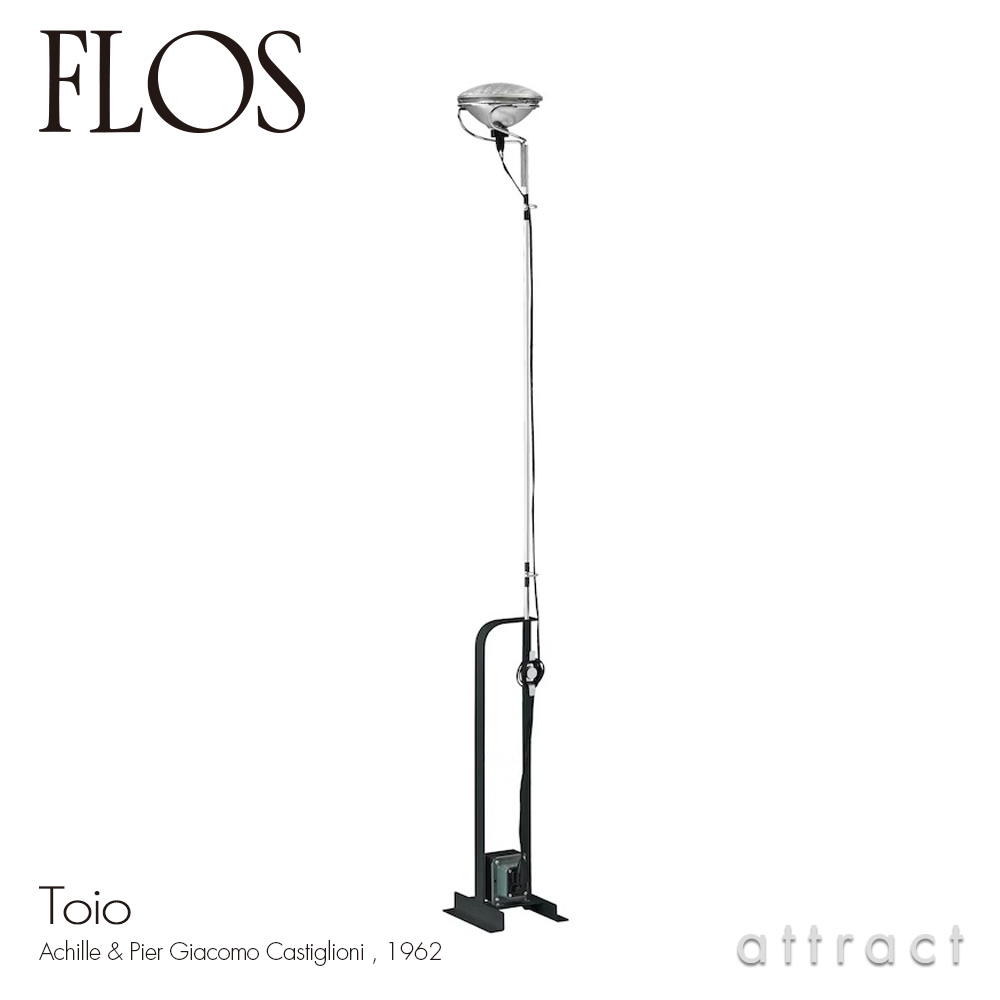 TOIO（トイオ） フロアランプ