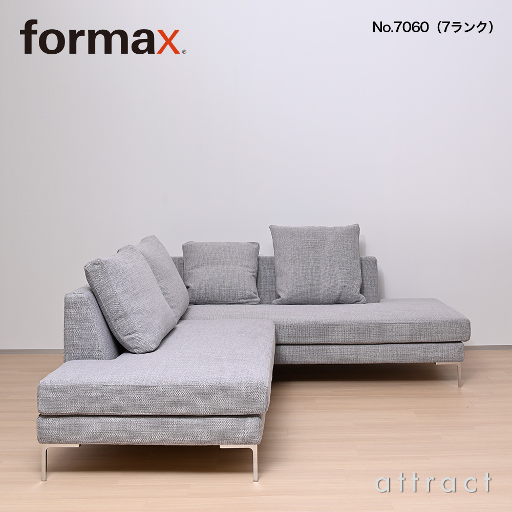 formax フォルマックス TERMINAL UNO ターミナルウノ カウチソファ ファブリック：7ランク デザイン：estic R&D