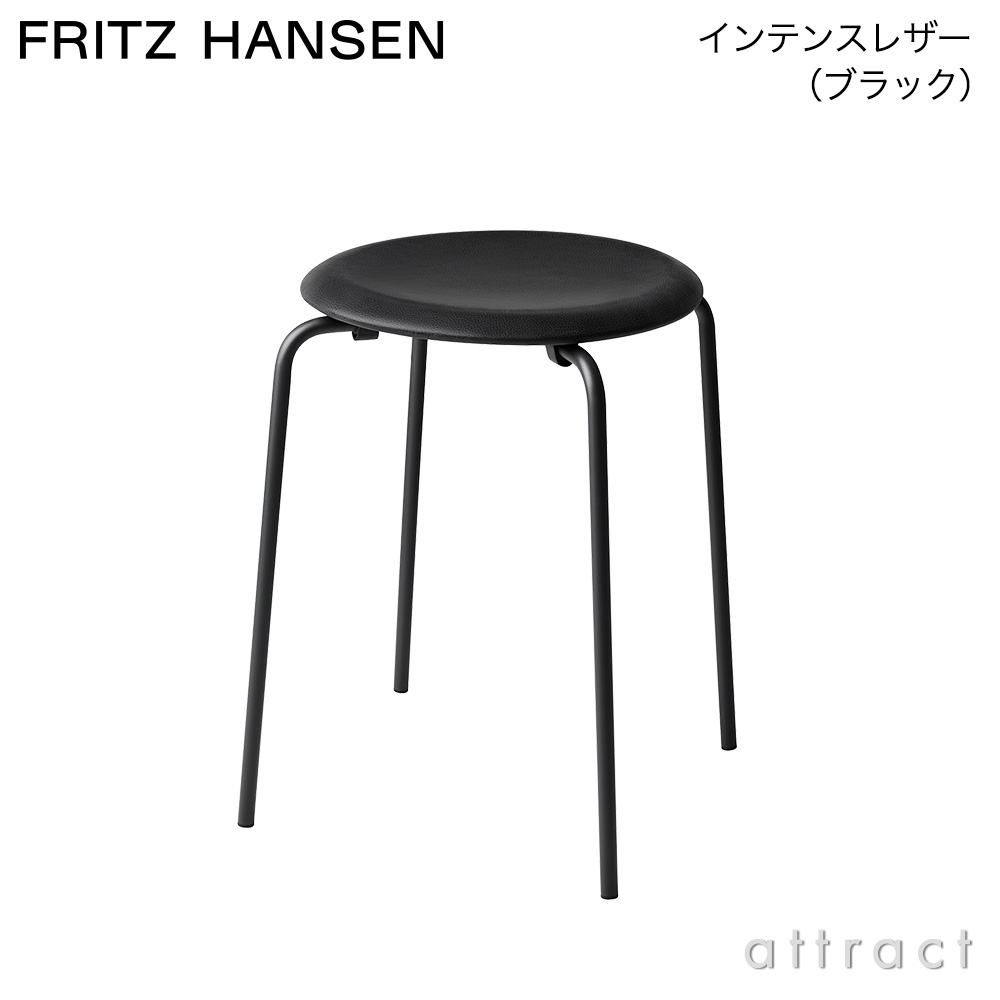 FRITZ HANSEN フリッツ・ハンセン Dot ドット 3170 スツール カラー:7