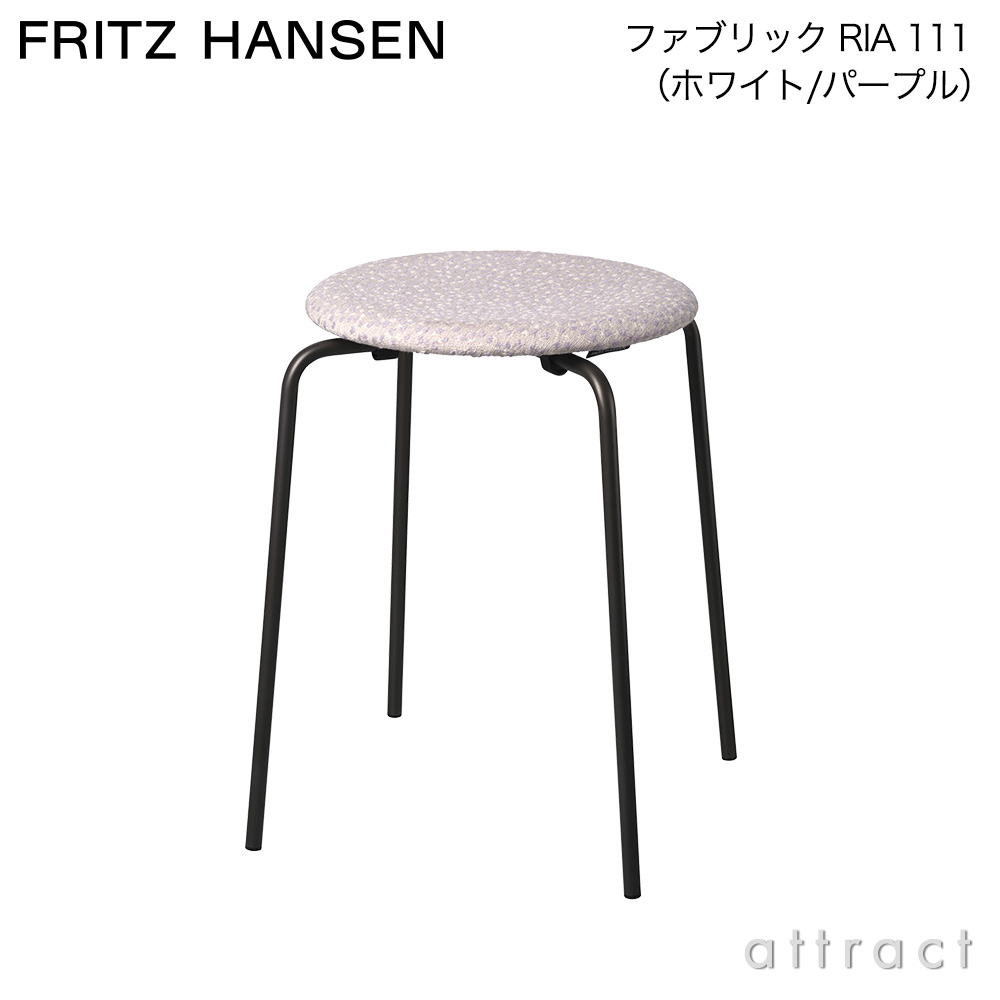 FRITZ HANSEN フリッツ・ハンセン Dot ドット 3170 スツール