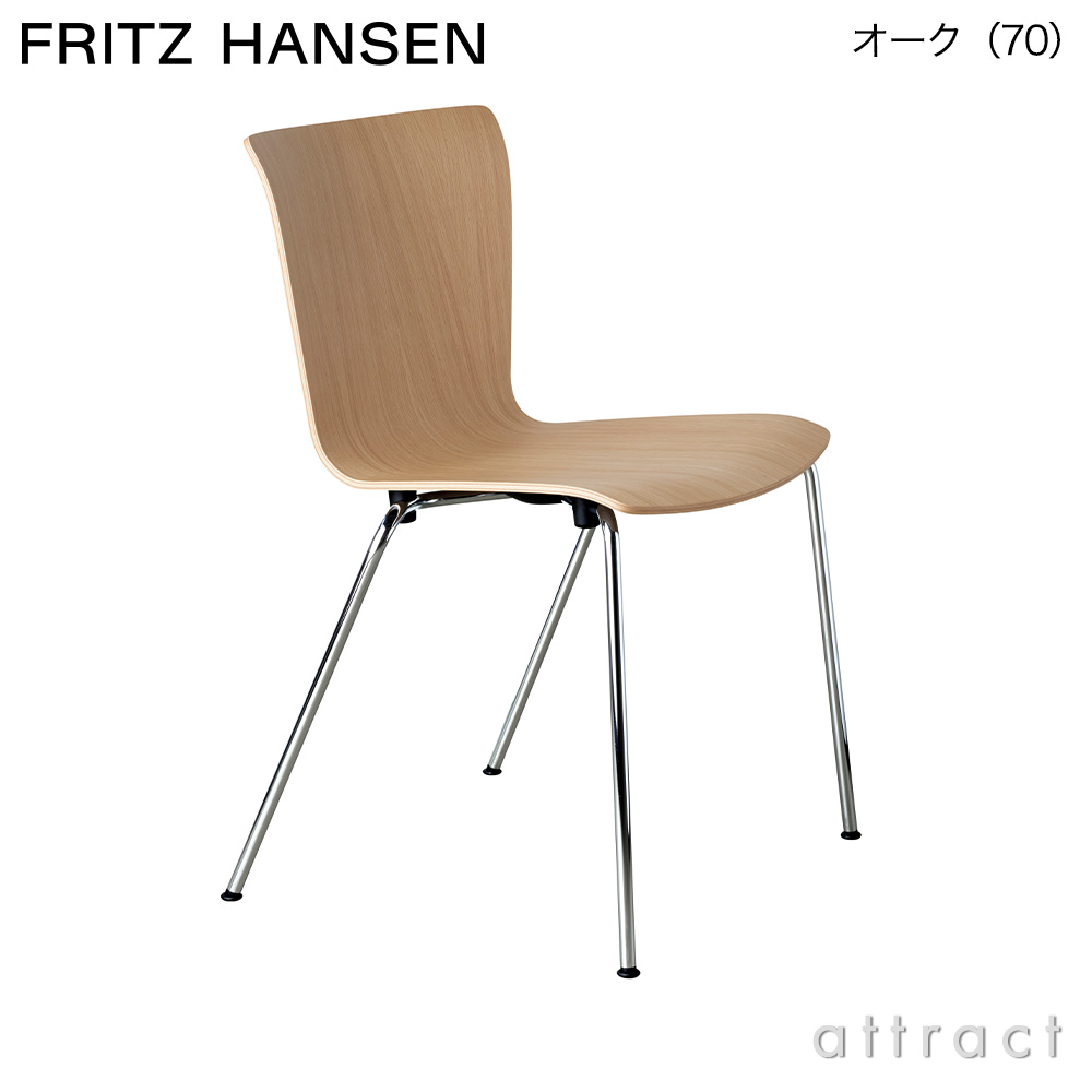 FRITZ HANSEN フリッツ・ハンセン VICO DUO ヴィコデュオ VM110 チェア 